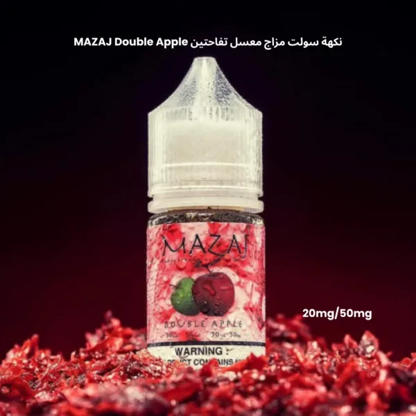 MAZAJ Double Apple Salt Nicotine 30ml (20/30/50mg) - Apple Blend E-Liquid | Riyadh Vape Juice