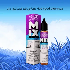 Vgod Ice Blue Razz Saltnic 30ml- نكهة في قود توت ازرق بارد