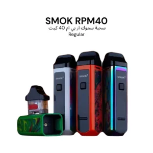 SMOK RPM40 Pod Kit - أفضل جهاز بود في الرياض بالسعودية